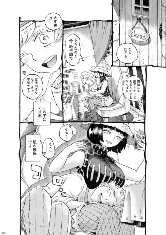 魔女は結局その客と3 [ナイーブタ] | DLsite 同人 - R18