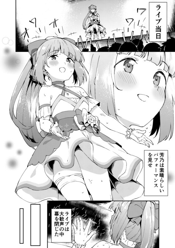依○芳乃とナイショの控室 [Garimpeiro] | DLsite 同人 - R18