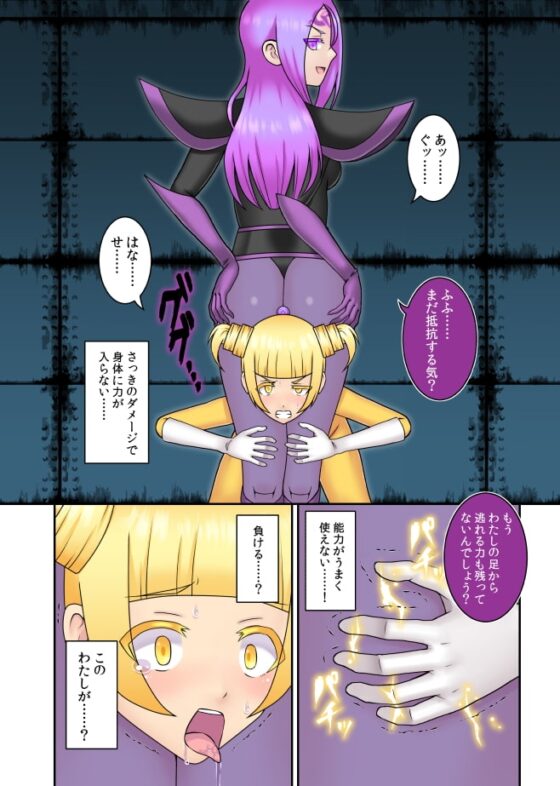 貞操戦隊ヴァジナカラーズ 第五話 [STUDIO HP+] | DLsite 同人 - R18