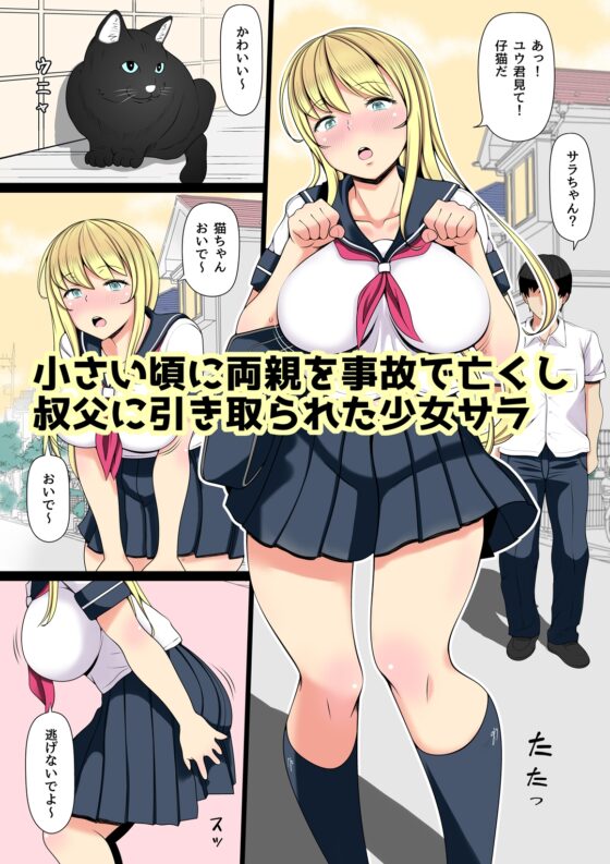 姪飼い～叔父がケダモノになった日～ [寝夢猫] | DLsite 同人 - R18