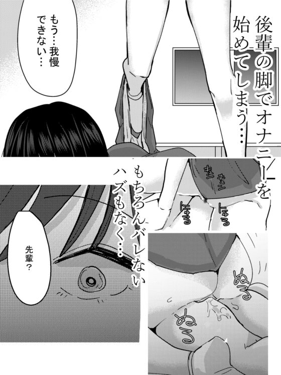 後輩の脚でオナニーしたらめちゃくちゃ気持ち良かった話 [アウェイ田] | DLsite 同人 - R18