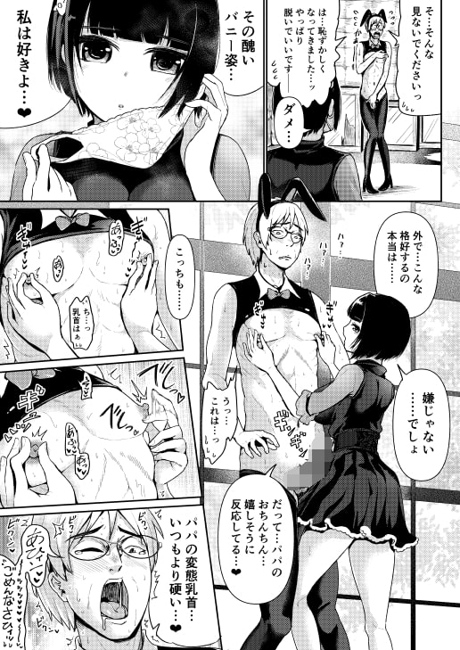 パパ活女子に射精管理されたあの日から…第5話 [トミヒロ、] | DLsite 同人 - R18