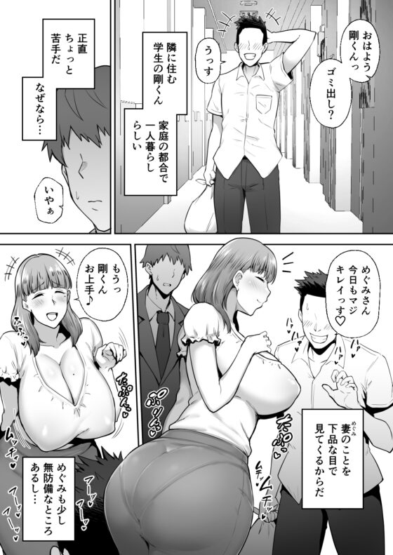寝取られた爆乳おっとり妻めぐみ ―お隣の下品なデカチンにドハマりしました― [ゴールデンバズーカ] | DLsite 同人 - R18
