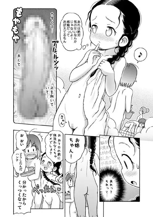 思い切って妹と女湯に入ってみた。 [セクシャルハラショー] | DLsite 同人 - R18