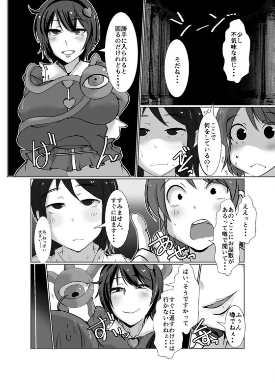 幻想郷のおばさんち_見知らぬおばさんさとり [臨時PT] | DLsite 同人 - R18