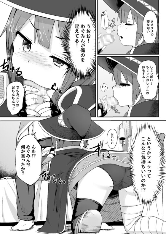 このスケベな爆裂娘に調教を! [じゃじゅじょ] | DLsite 同人 - R18