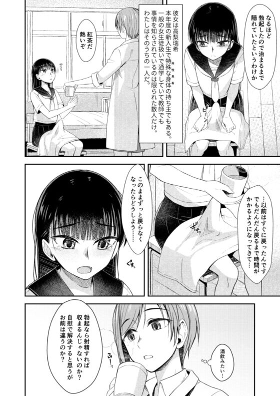 保健室にて精通ガール [シリコン自重] | DLsite 同人 - R18