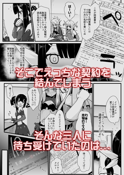 プリズマ三姉妹とカルデアイかせ屋おじさん [えくりぷす] | DLsite 同人 - R18