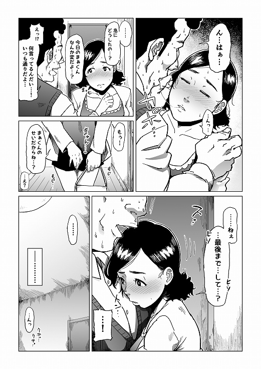 義父漬け【人妻NTR】 [しおじ] | DLsite 同人 - R18