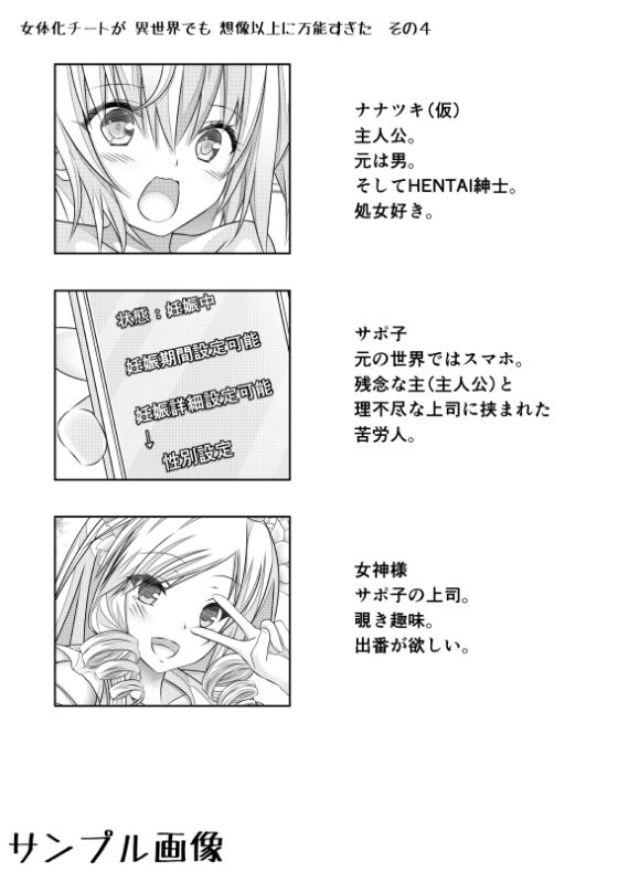 女体化チートが異世界でも想像以上に万能すぎた その4 [なかよShiこよShi] | DLsite 同人 - R18