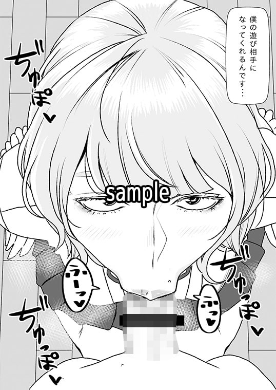 いつでもヌイてくれる隣のドSお姉さん [男の子と女の子] | DLsite 同人 - R18