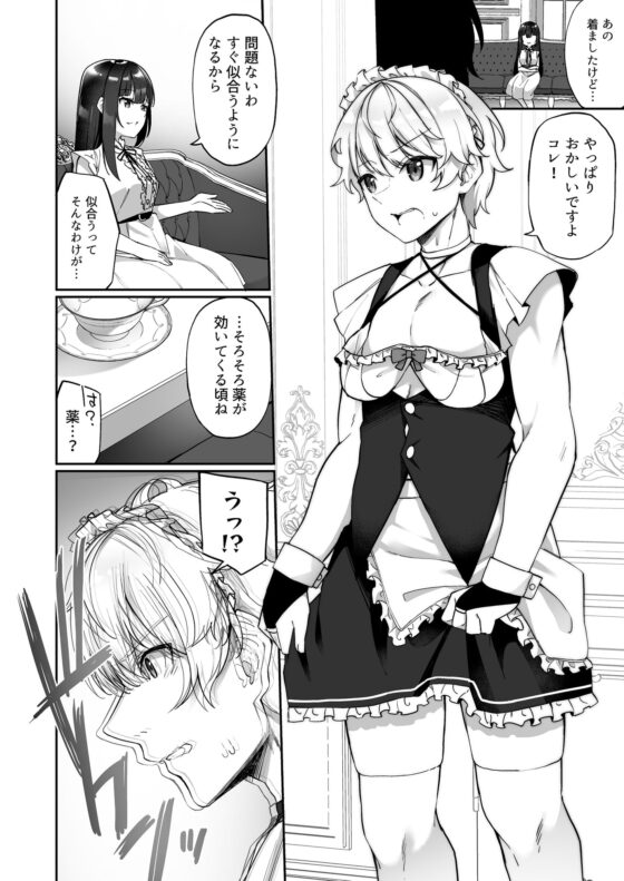 性処理メイドにされたオレ [あむぁいおかし製作所] | DLsite 同人 - R18