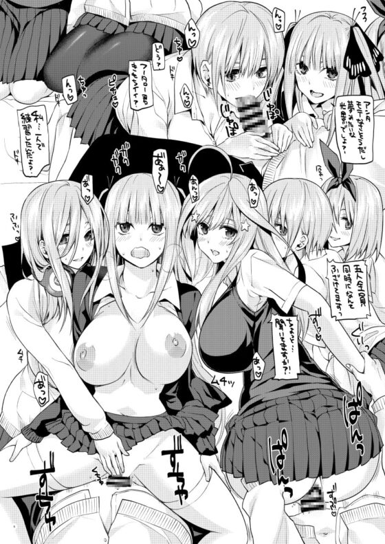 ごぶんのご -中野家五つ子ハーレムEND- [サムライ忍者GREENTEA] | DLsite 同人 - R18