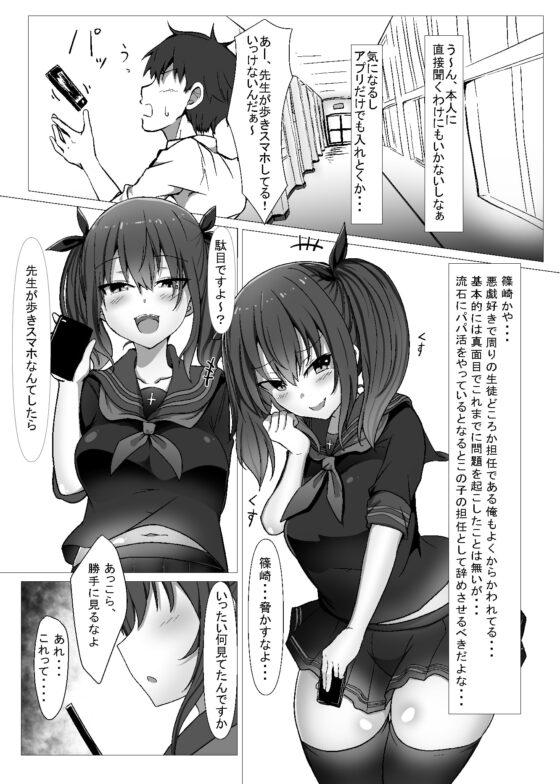 自分のクラスの生徒とパパ活するわけないだろ [FAP製作所] | DLsite 同人 - R18