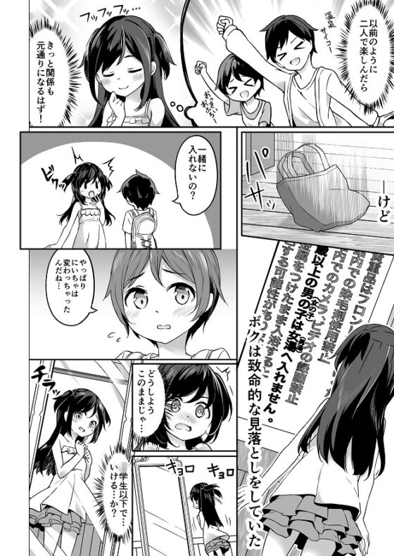 TSっ娘男湯チャレンジ! [Story Circle] | DLsite 同人 - R18