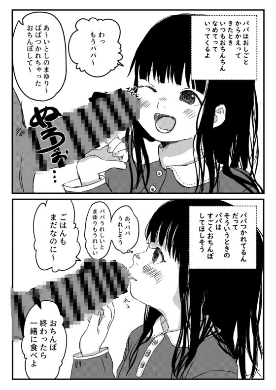 パパのだいすき [おえかきおじさんランド] | DLsite 同人 - R18
