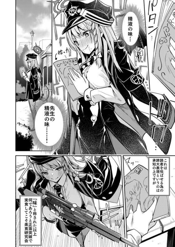 黒舘を白に染める性食研究を [準特注くろますく] | DLsite 同人 - R18