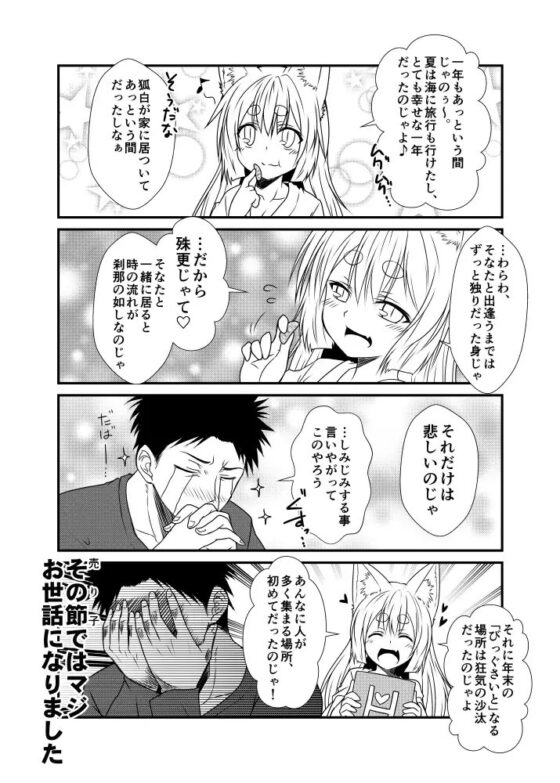 狐白日和 第2集 [Check Mate!] | DLsite 同人 - R18