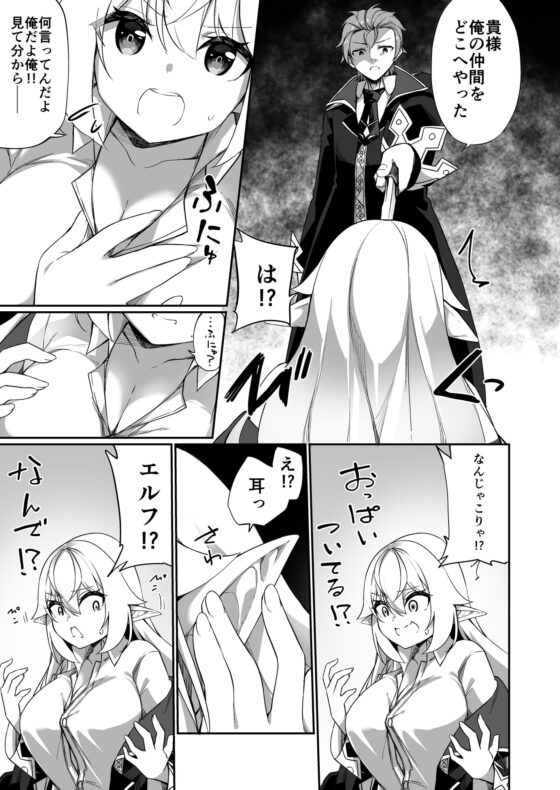 ♂冒険者さんが♀エルフにされて親友《なかま》と結ばれる話 [すらいむのかんむり] | DLsite 同人 - R18