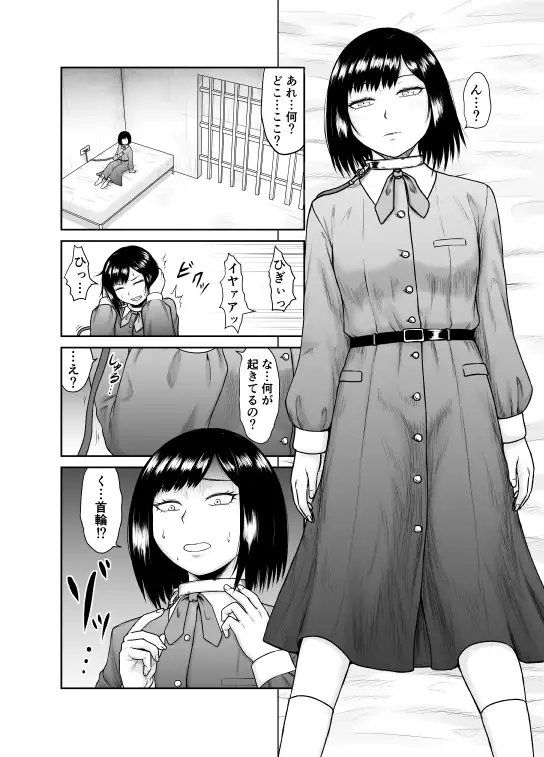 私が家畜になるまで [楽園屋] | DLsite 同人 - R18