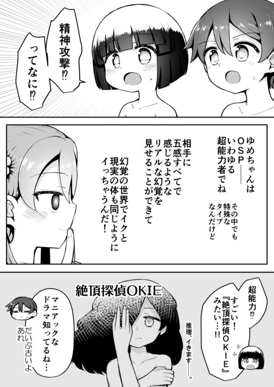 よいこのほのぼの大絶頂バトル 性巧者(せこしゃー)!!!:中編 [垂涎の耳] | DLsite 同人 - R18