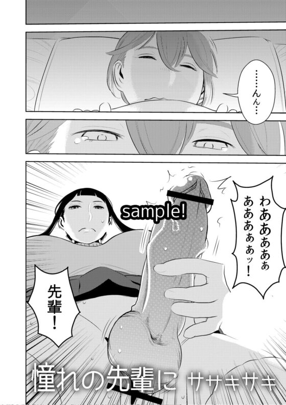 憧れの先輩に ～ふたなりの夢の中!～ [男の子と女の子] | DLsite 同人 - R18