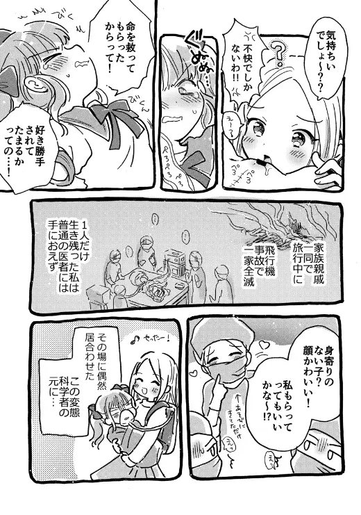 オナホにされてたまるか [にゃんにゃんにゃん!] | DLsite 同人 - R18