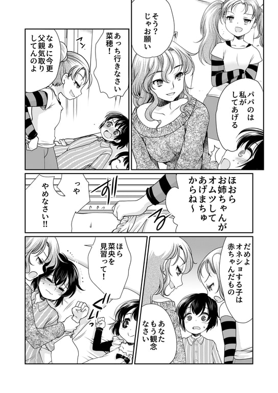 パパを育て直そう!! [恥辱庵] | DLsite 同人 - R18