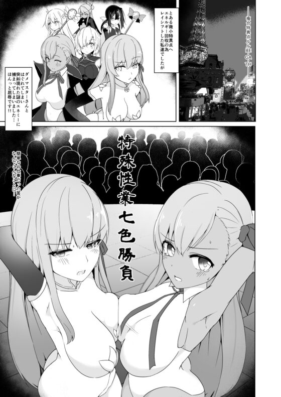 ルルBE・GA・TH余興試合!? 特殊性業七色勝負! ～BBvsカーマ編～ [Pantie Party Project] | DLsite 同人 - R18