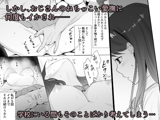 生ハメ援交●●のその後 [白黒いの] | DLsite 同人 - R18