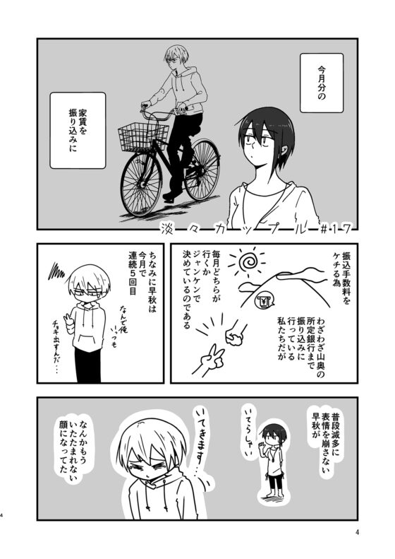 淡々カップル～大学編～5 [雑炊屋] | DLsite 同人 - R18