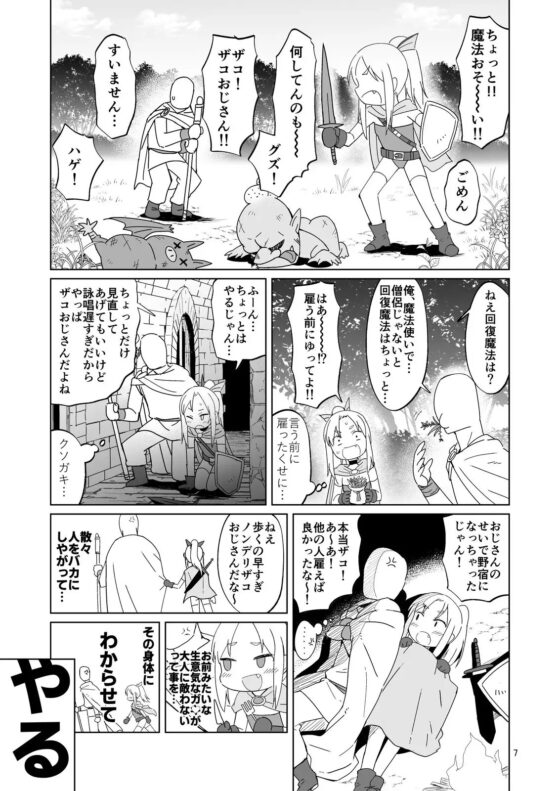 生意気ガキ勇者をわからせたい [ELEPHANT.GIRAFFE] | DLsite 同人 - R18