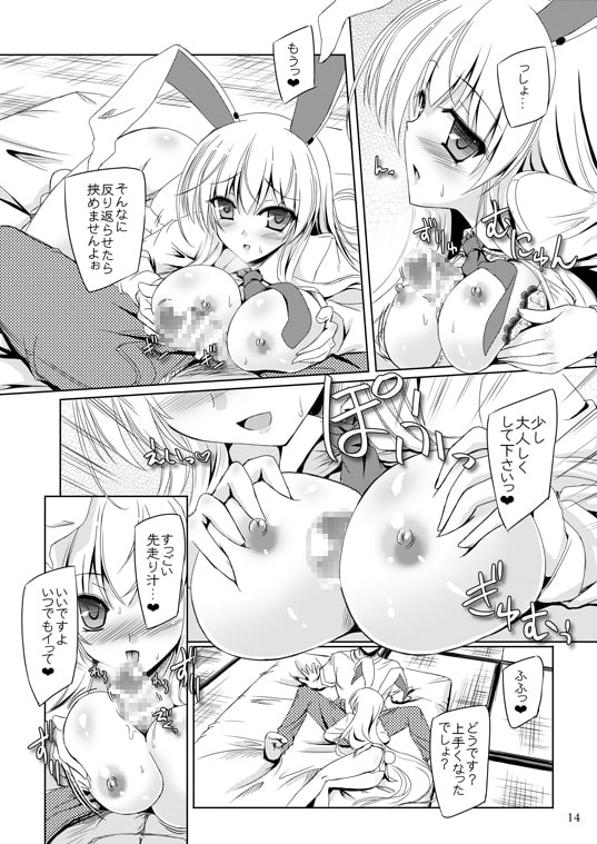 ウサギは今夜も発情期 [Reverse Noise] | DLsite 同人 - R18