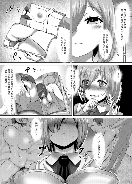 清純だったはずのマシュはふたなりの誘惑に堕ちる1&2話 [さだるすうど] | DLsite 同人 - R18