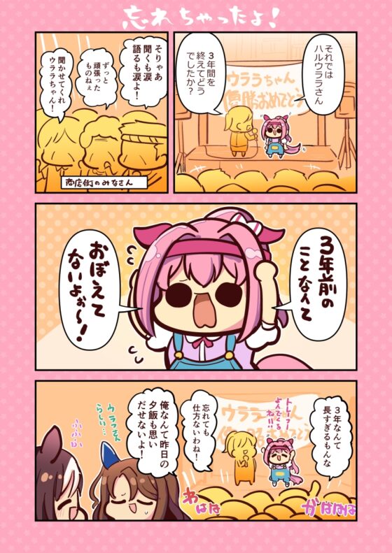 ウララびより ～ウララマンガまとめ～ [キノコの森] | DLsite 同人 - R18