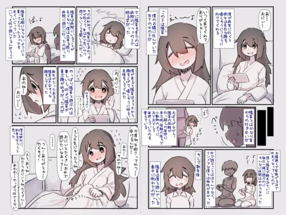 病弱だったあの子が元気になって嬉しいけど体力と性欲がハンパなくて大変な話 [安穏庵] | DLsite 同人 - R18