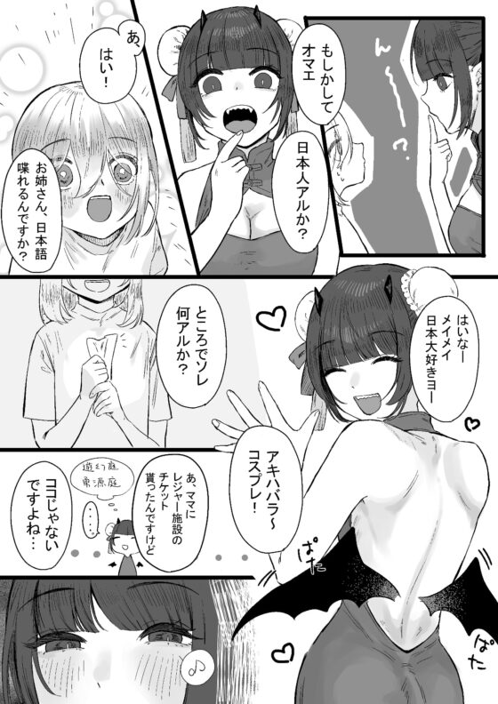 中華サキュバスの異国エステにご用心～サキュバスのお姉さんに騙され無理矢理ヌルヌルオチン〇ンを搾られちゃうお話～ [ぱ～みっしょん] | DLsite 同人 - R18