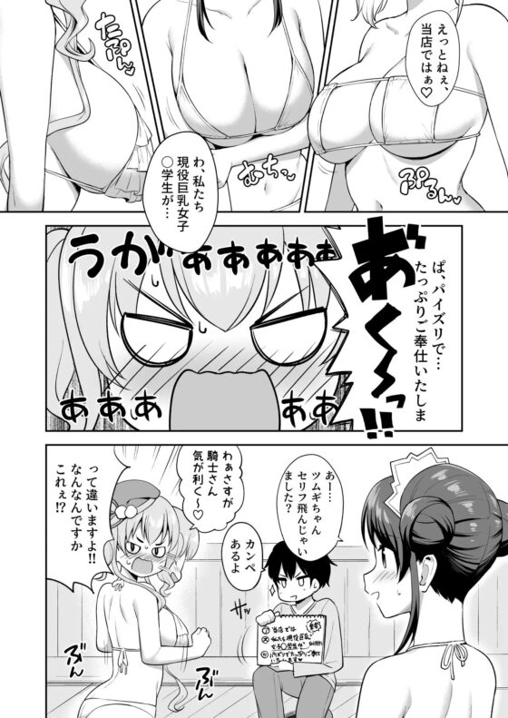ランドソル巨乳J○パイズリ風俗 [タナバタミルキーウェイ] | DLsite 同人 - R18