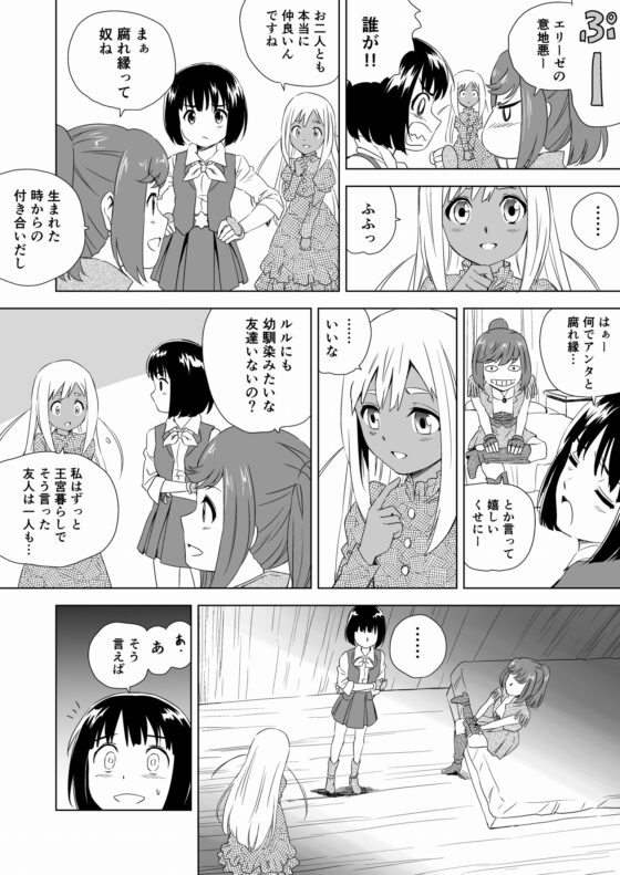 W&W ダブリューズ 第2話『二人の女と王女の秘密』 [夢かき屋] | DLsite 同人 - R18