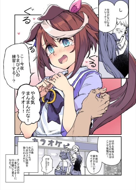 トレーナーのことが気になるテイオーのお話 [日々鳥々] | DLsite 同人 - R18