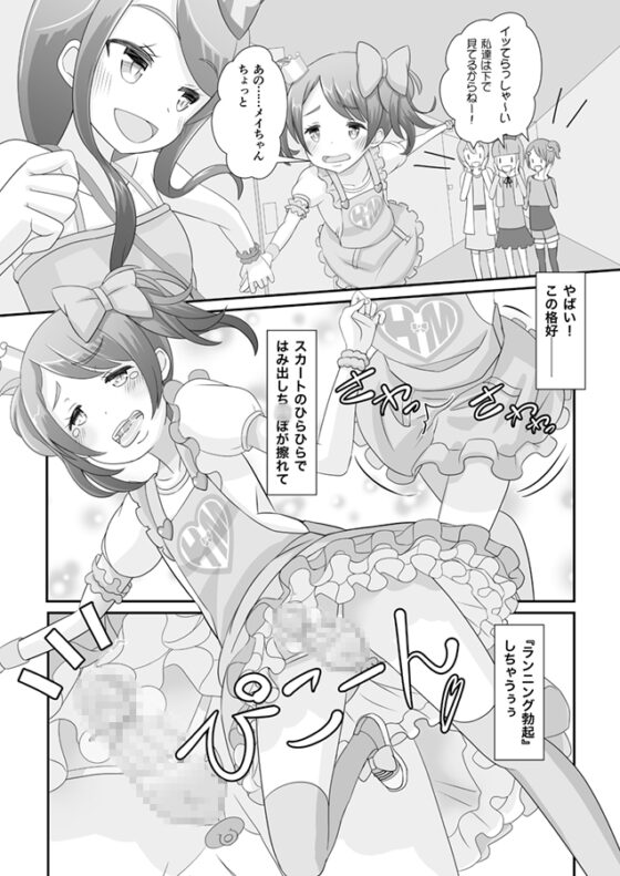 先生!ガールズフェスで女○装してみて! [まないた] | DLsite 同人 - R18