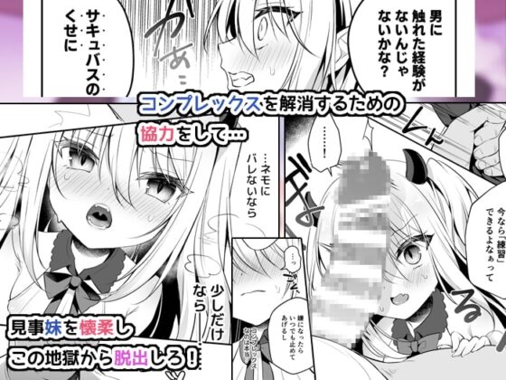 無知っこサキュバス調教開発 [蒼色彼方] | DLsite 同人 - R18