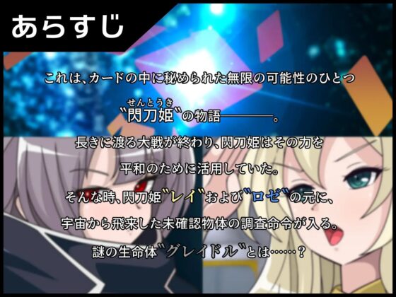 閃刀寄生-エンゲージ・グレイドル- [PLUTO] | DLsite 同人 - R18