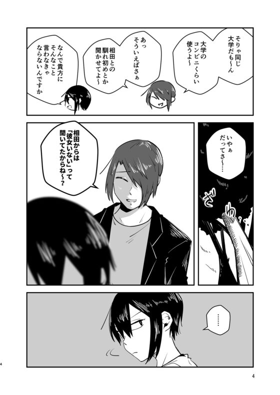 淡々カップル～大学編～6 [雑炊屋] | DLsite 同人 - R18