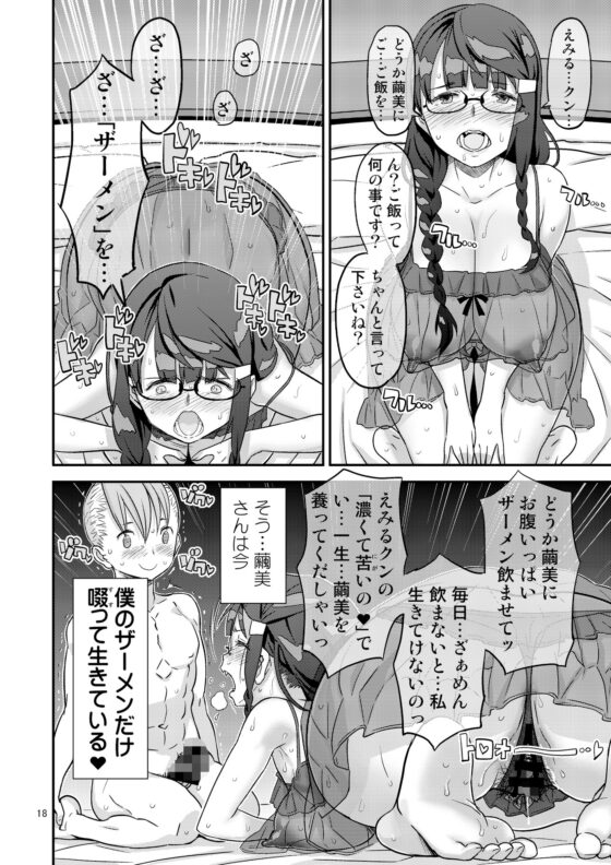 Let Me IN? 陰キャ吸血鬼はザーメンで餌付けされる [ガジェット工房] | DLsite 同人 - R18