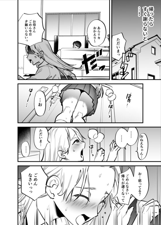 ひとりじめーふたなり姉×妹ー [としゃぴんく] | DLsite 同人 - R18