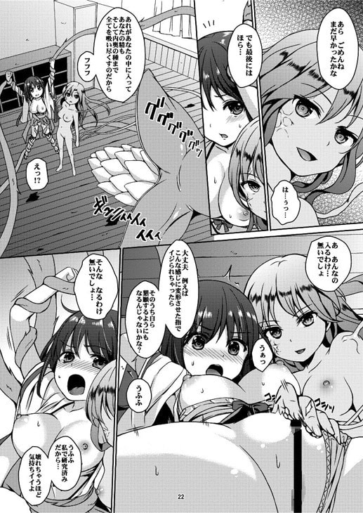 種鎮めの巫女 巻之四～捕らわれし巫女～ [Art Jam] | DLsite 同人 - R18