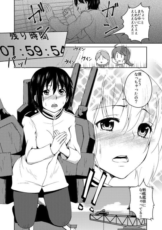 男提督艦娘化 [ぷっしゅぽっぷ+] | DLsite 同人 - R18
