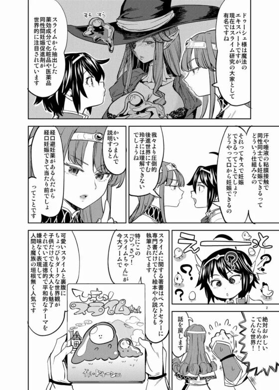 女勇者に転生したら魔族の妻が5人もいるらしい3 [ネダオレ] | DLsite 同人 - R18