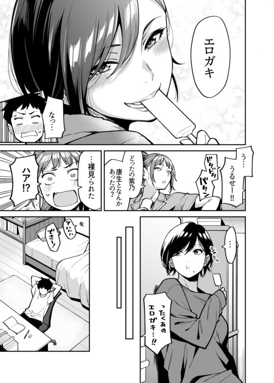 姉ちゃんの友達 [宇宙船庄司号] | DLsite 同人 - R18